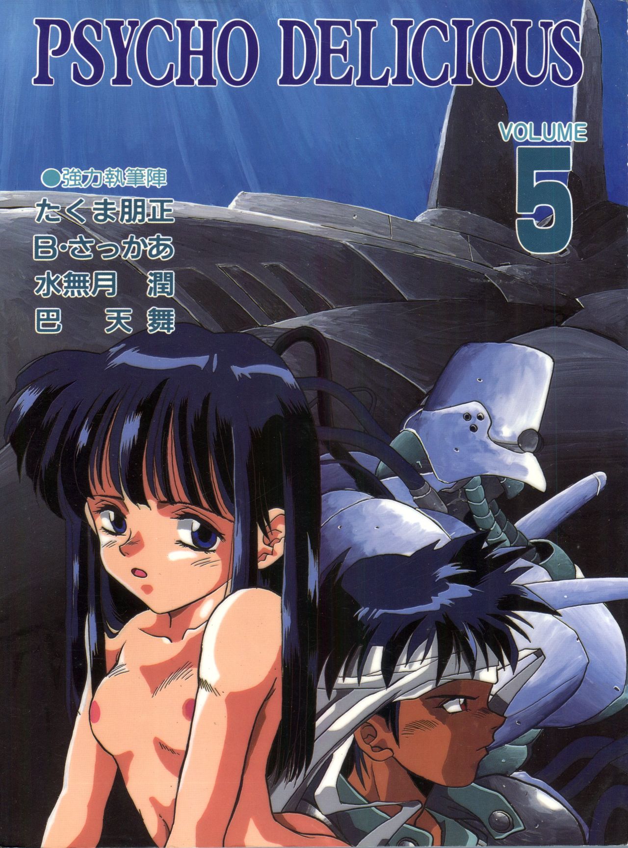 (C44) [Tarako Koubou (Various)] PSYCHO DELICIOUS Vol. 5 (Dragonball) page 1 full