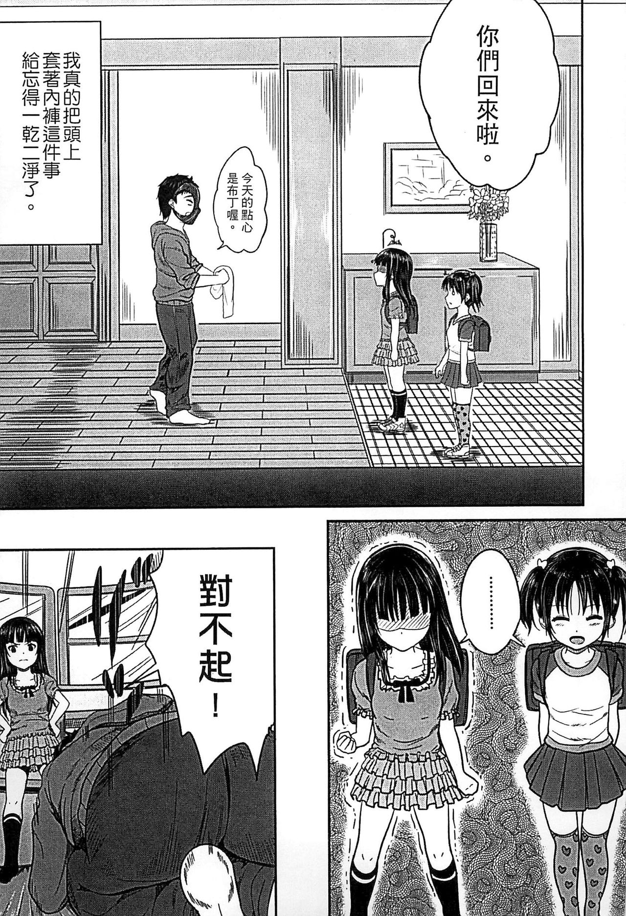 [Kunisaki Kei] Kodomo Datte H Nano [Chinese] page 14 full