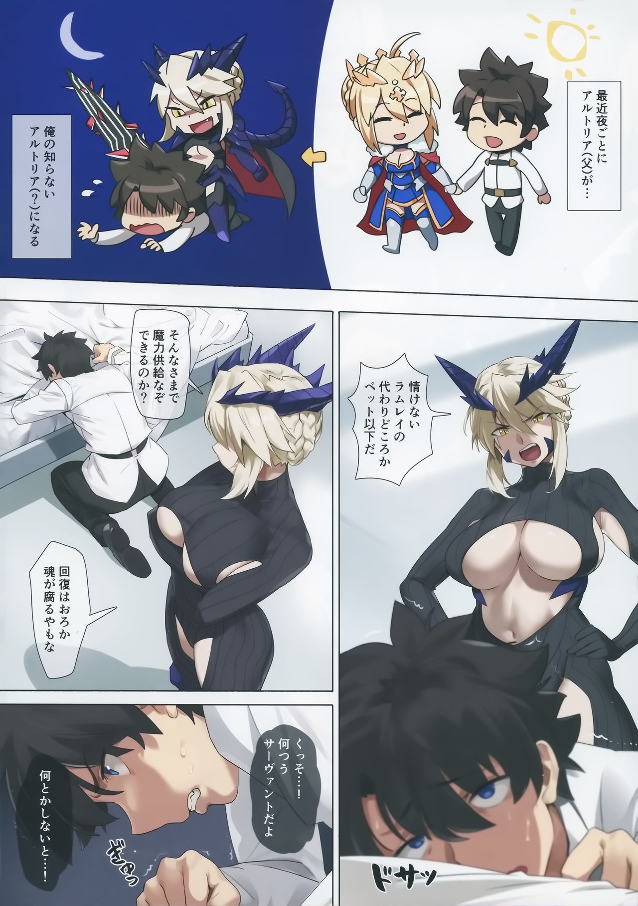 (C94) [OrangeMaru (YD)] Yaou (Fate/Grand Order) page 3 full