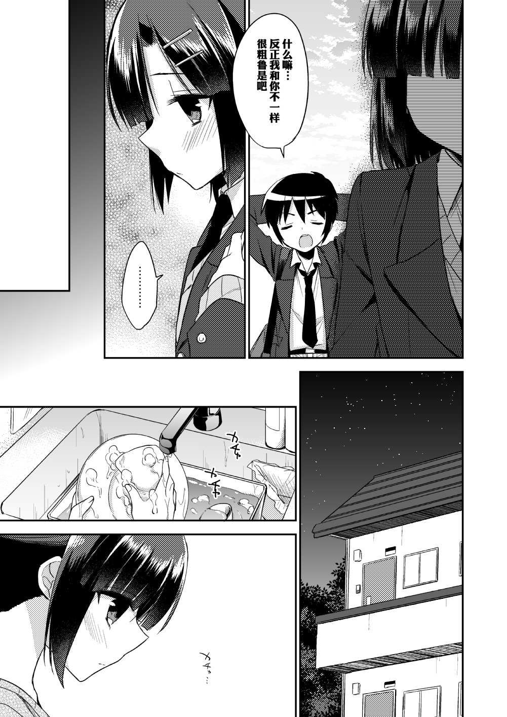 (C87) [R*kaffy (Aichi Shiho)] Dousei Hajimemashita [Chinese] [空想少年汉化] page 12 full