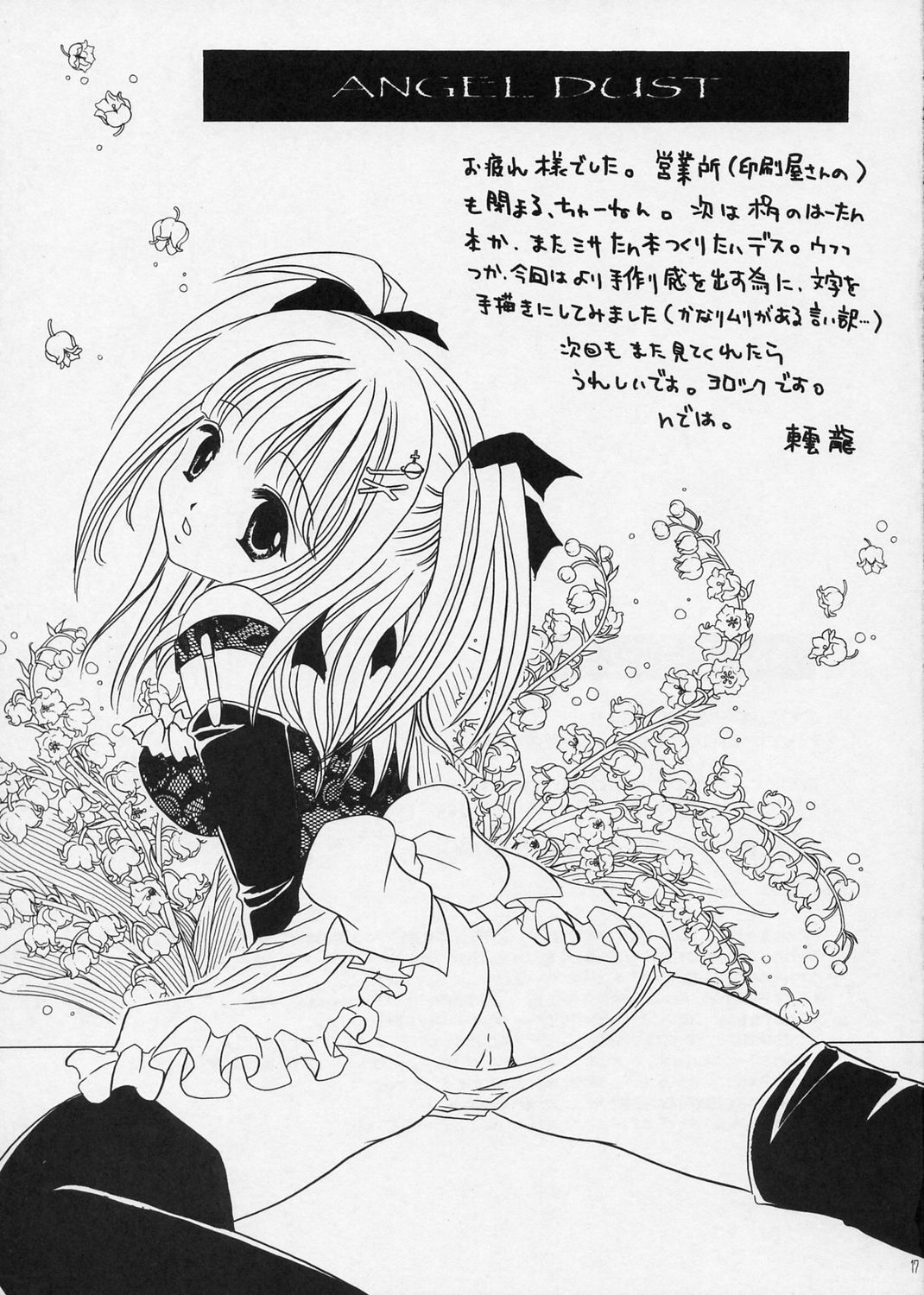 (C66) [Hypnotic Angel (Shinonome Ryuu)] ANGEL DUST (Death Note) page 17 full