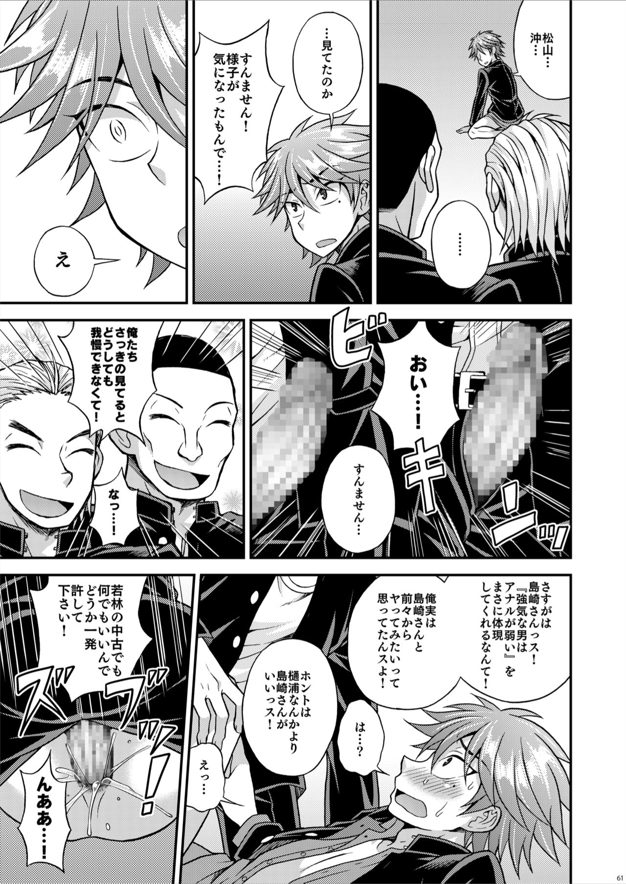 [Datsuryoku Kenkyuukai (Kanbayashi Takaki)] Kyouretsu Gakuen Monogatari [Digital] page 61 full