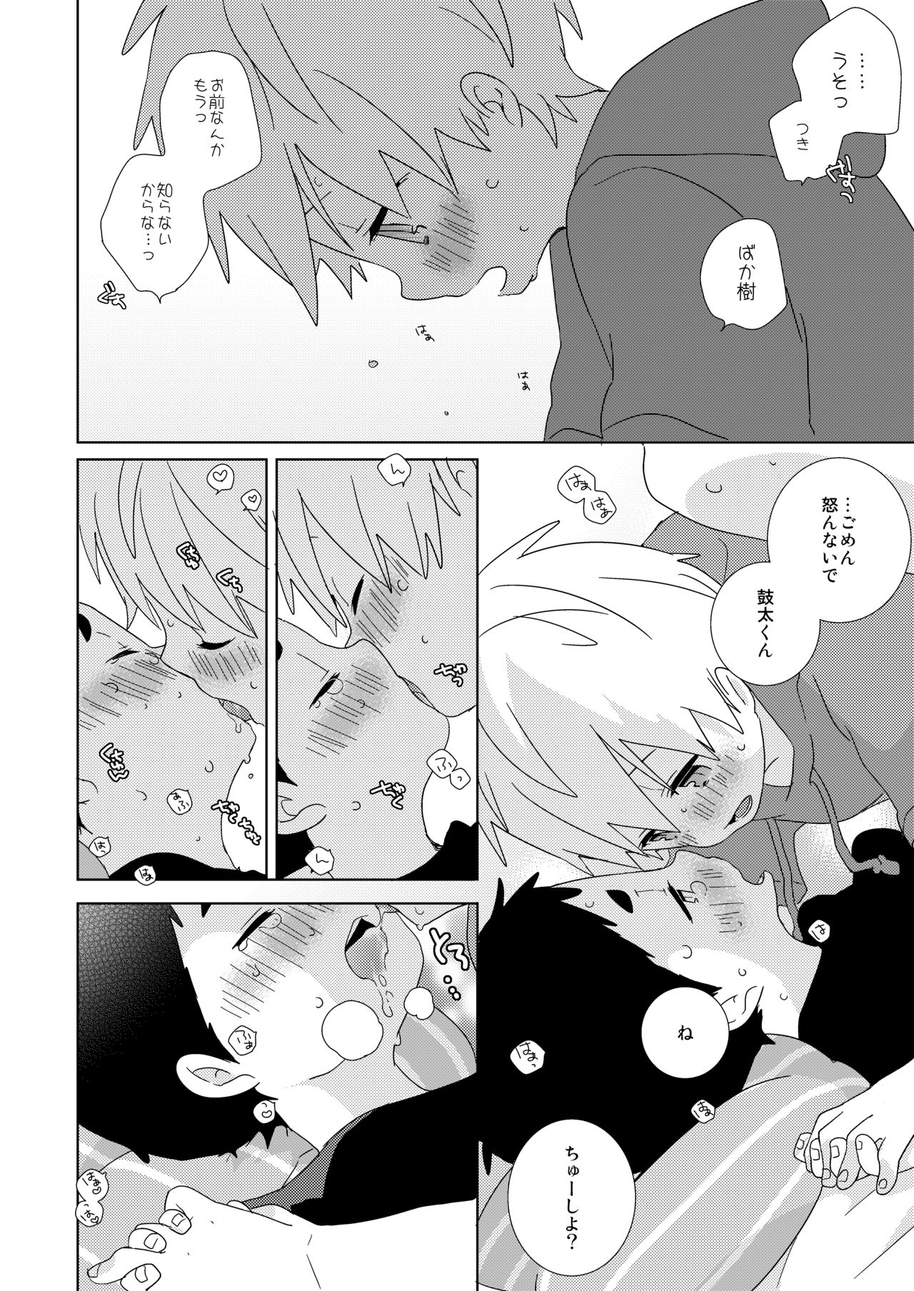 [Natitama (Isako)] Kota-kun Ecchi Shiyo! [Digital] page 9 full