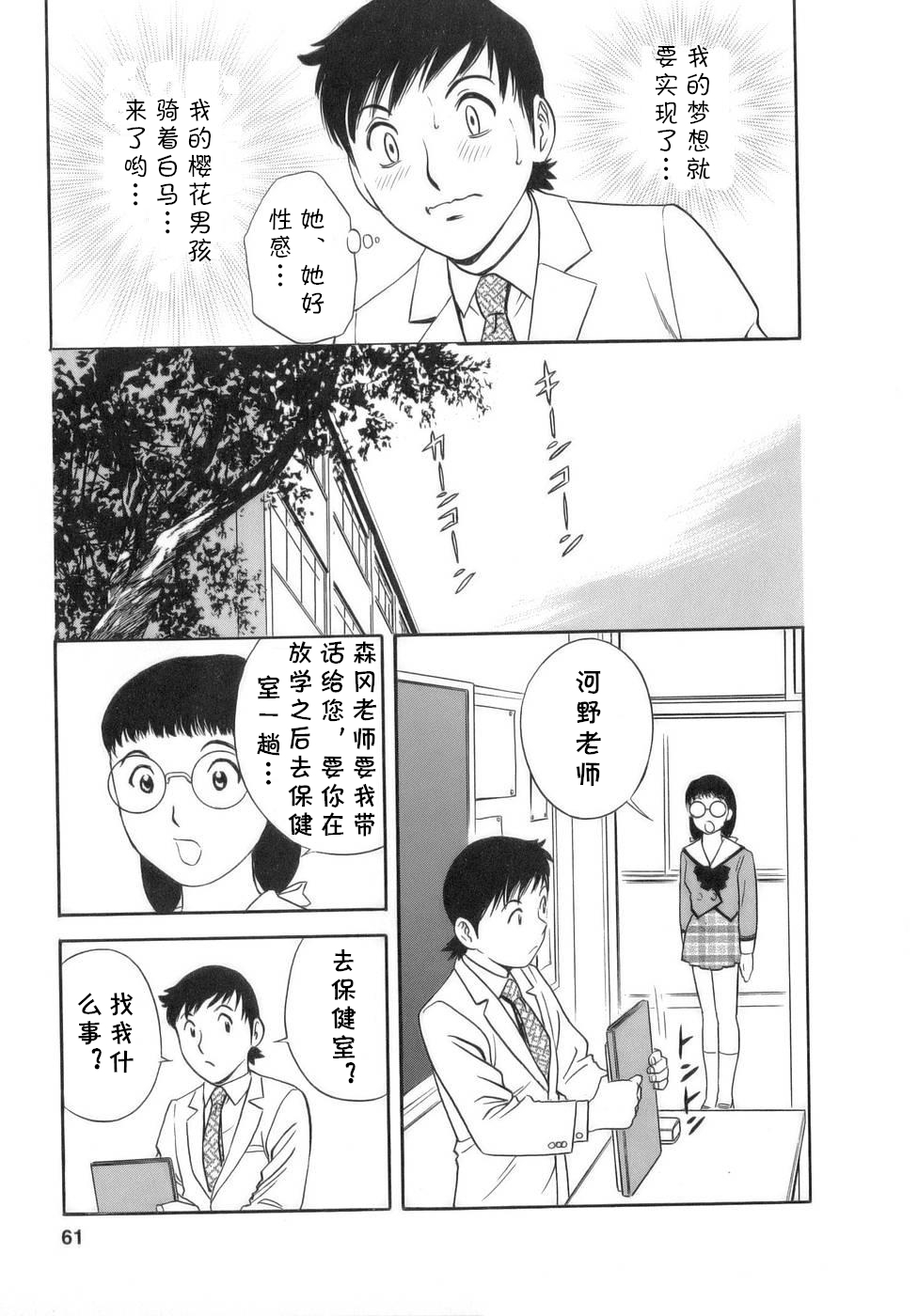 [Hidemaru] Mo-Retsu! Boin Sensei 1 Ch. 3 [Chinese] [cqxl自己汉化] page 12 full