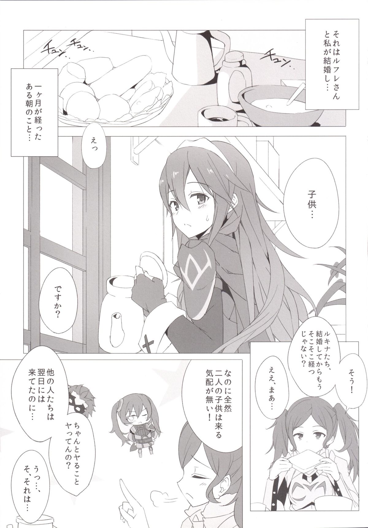 [Shinkai Hikou (Okino Ryuuto)] Boku to Lucina no Shinkon Seikatsu (Fire Emblem Awakening) [Digital] page 4 full