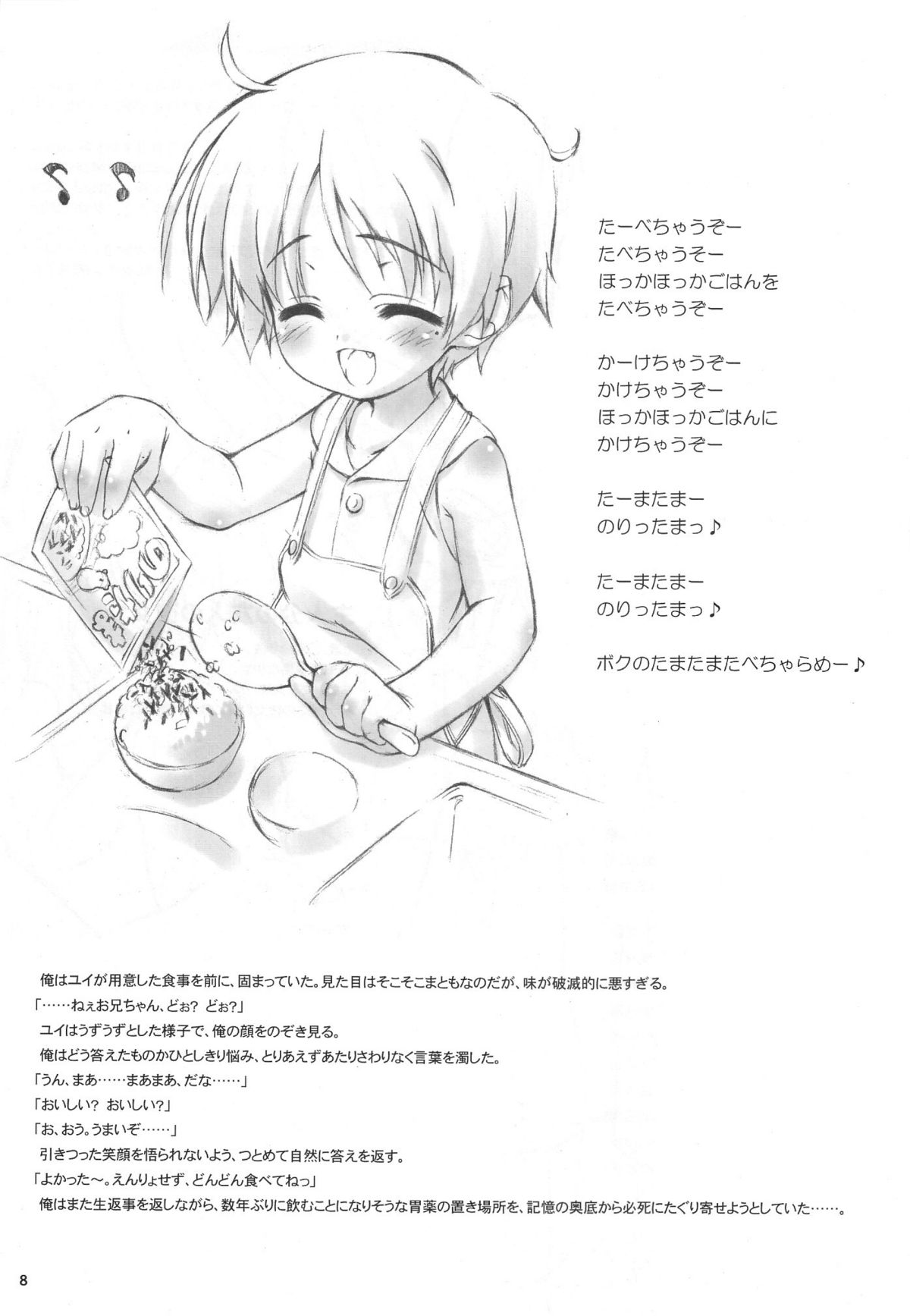 (Shotaket 10) [Zaubers (Munyuu)] Puchi Puni (Daisuki na Sensei ni H na Onedarishichau Omase na Boku no / Watashi no Puni Puni) page 7 full