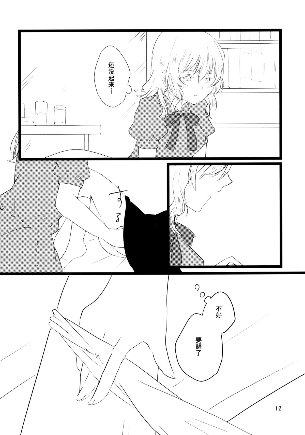 (C86) [Hikalphilia (Monatsu)] Euphoria (Touhou Project) [Chinese] [烂肉×伞尖] page 12 full