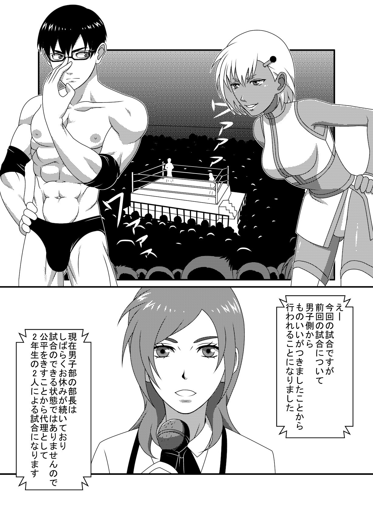 [M-koujou (Dodorian Suzuki)] Mix M2 page 6 full