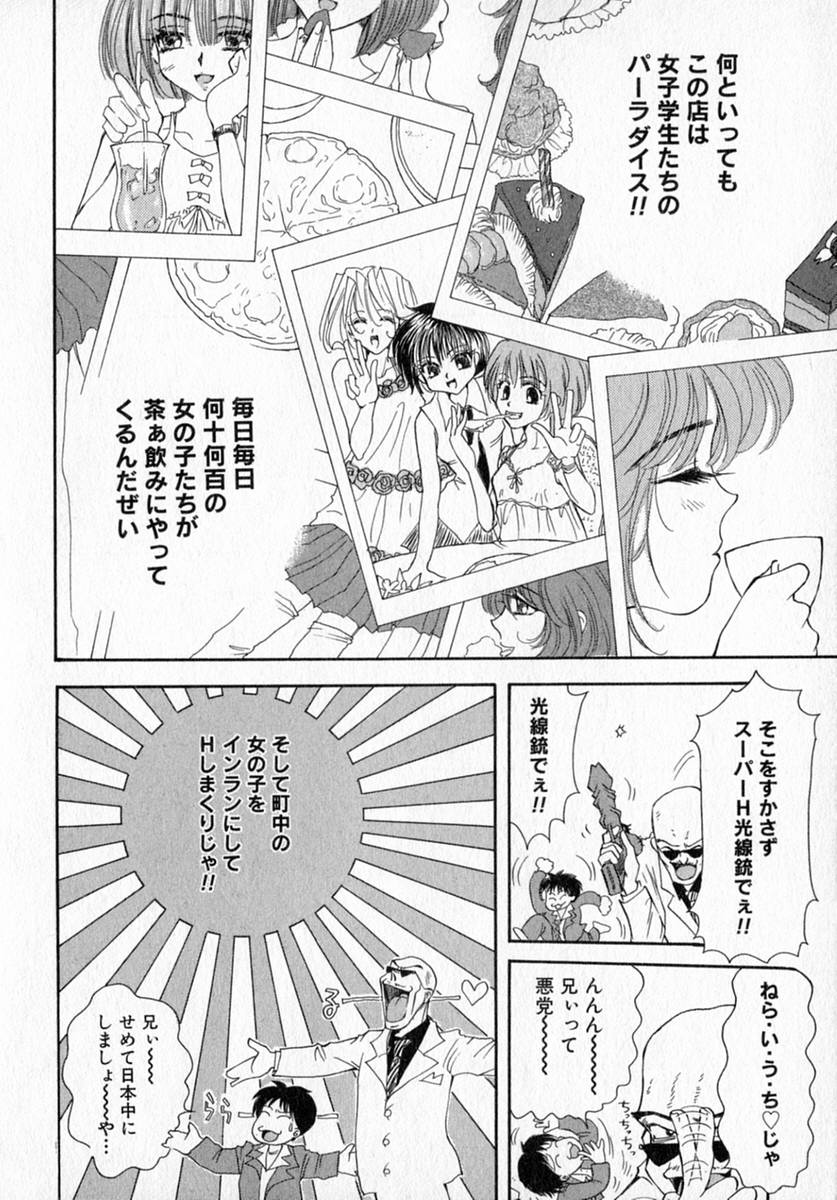 [Izumimori Mana] Toy Box page 12 full