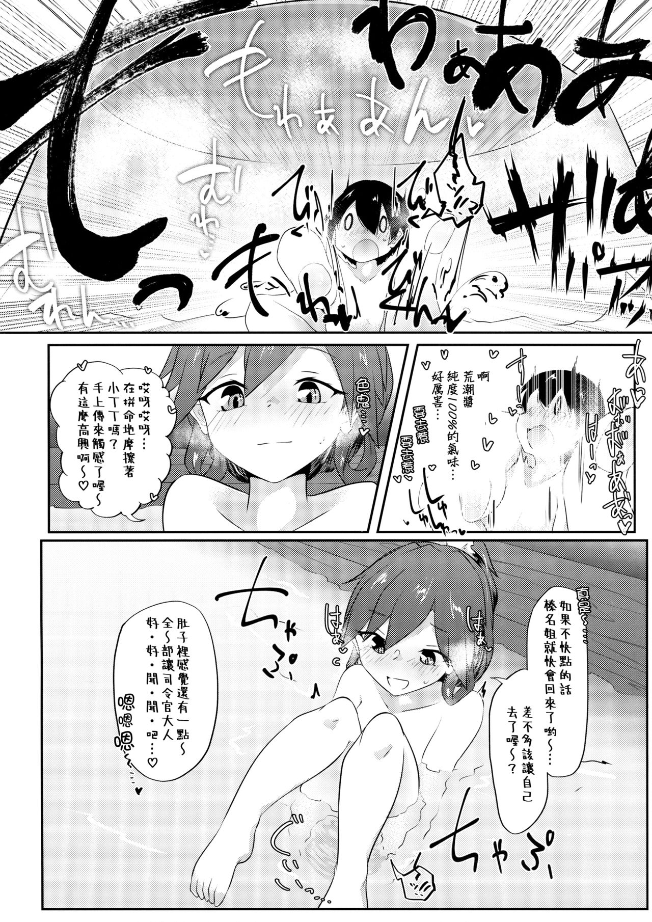 (Kobe Kawasaki Zousen Collection 6) [Nekosu no Sumika (Nekosu)] Re:Chicchai Teitoku wa Kurou ga Taenai!? (Kantai Collection -KanColle-) [Chinese] [臭鼬娘漢化組] page 28 full