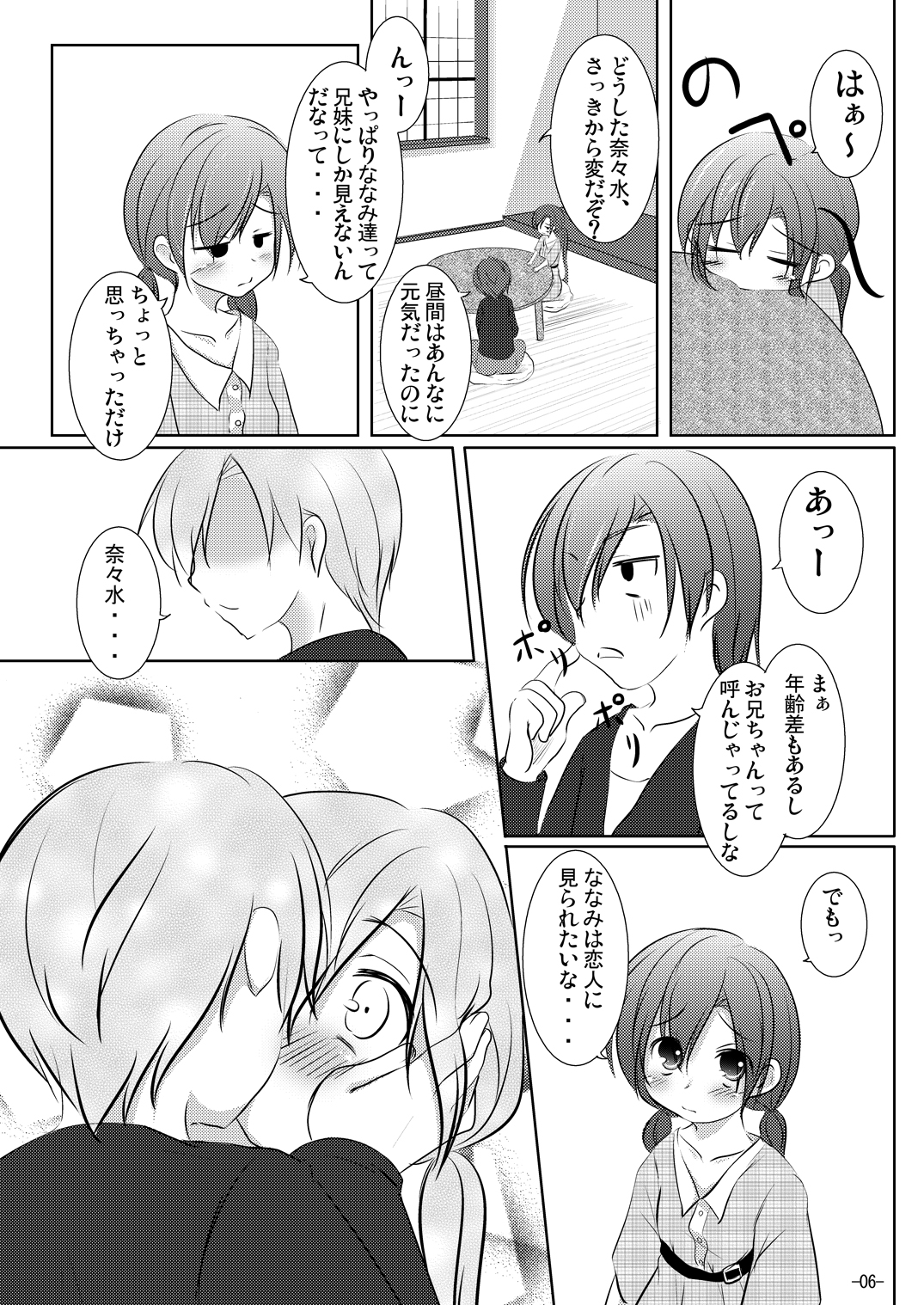 [You You Tsuushin (Shinonome Yuu)] Nanami-chan to Onsen Ryokou page 5 full