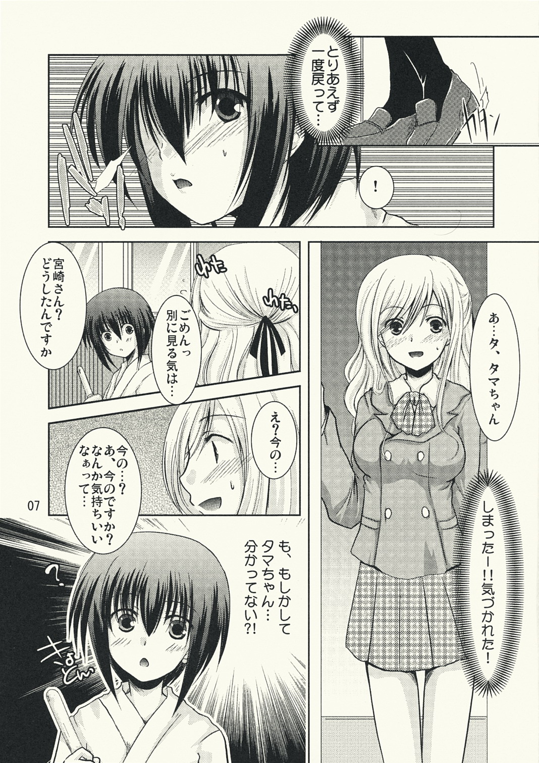 (C73) [Harukomachikan. (Nakazuki Yuuna)] Take (Bamboo Blade) page 7 full