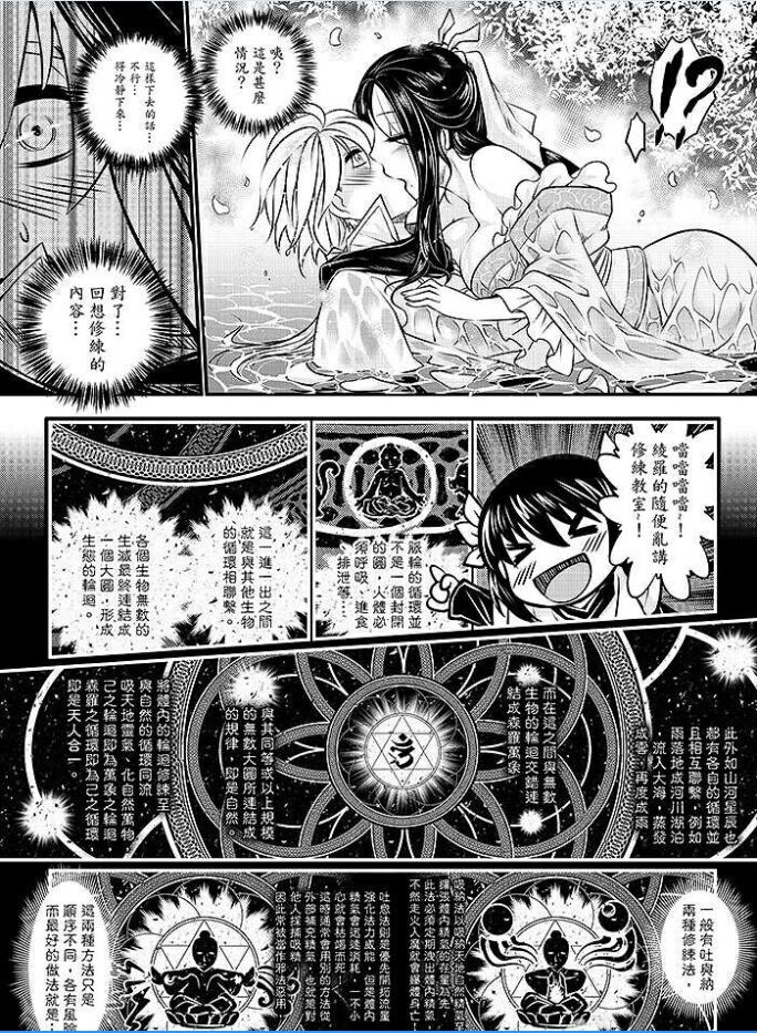 [San Se Fang (Heiqing Langjun)] Tales of accessory bone Vol.1 (Chinese) page 29 full