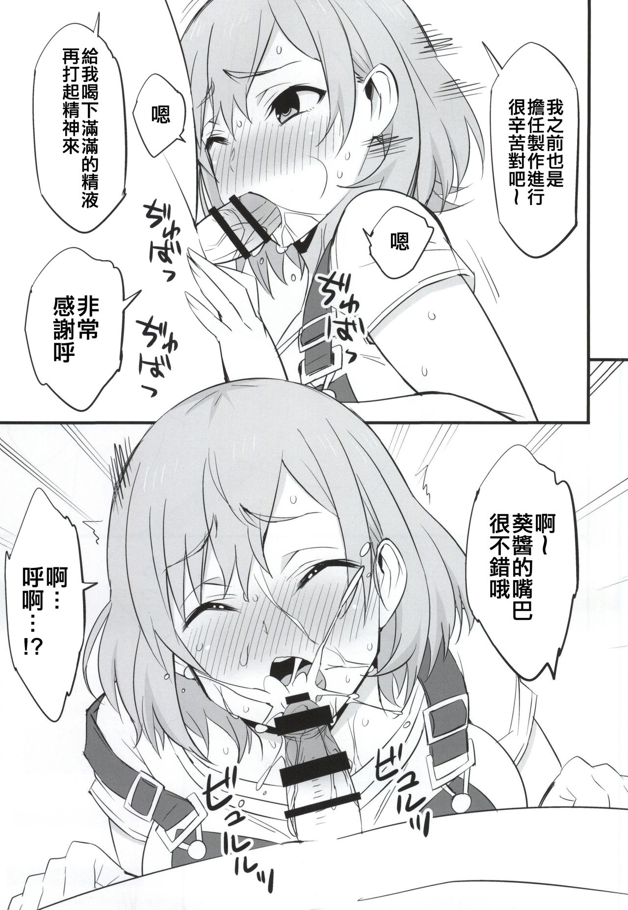 (COMIC1☆9) [Mattari House (Aitsu)] Mesu Buta Seisaku Shinkouchuu (SHIROBAKO) [Chinese] [空中貓個人製作] page 14 full