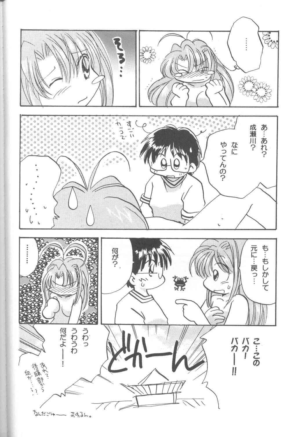 (C58) [URA (Various)] Cap Hina (Love Hina) page 73 full