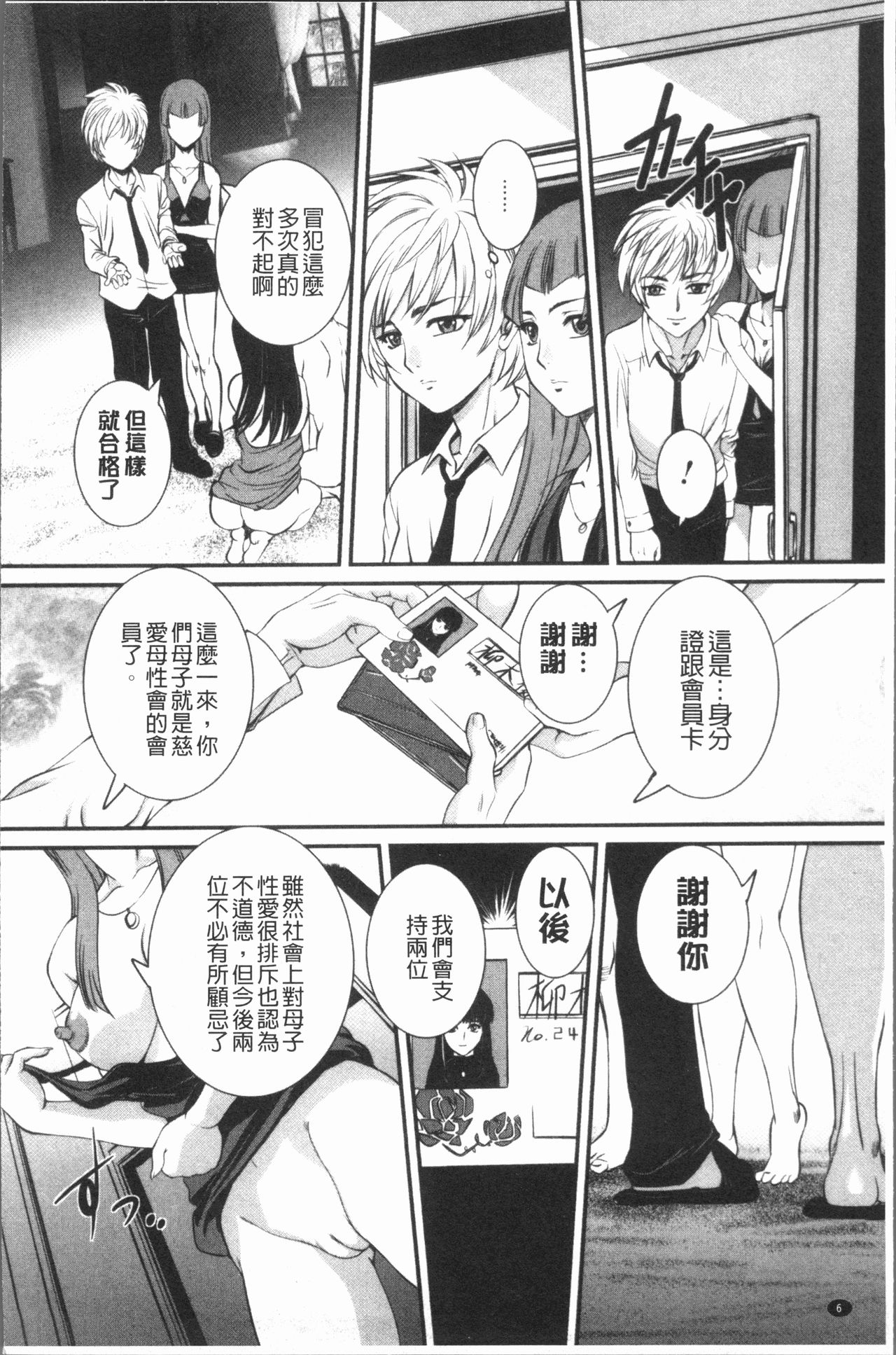 [Uchida Koneri] Mama ni Nakadashi - Die intravaginale Ejakulation zu Mutter | 媽媽被中出了 [Chinese] page 10 full