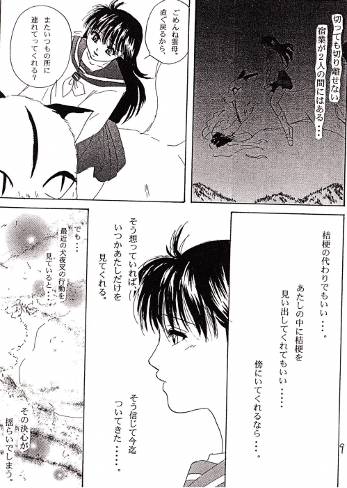 [inspire (Ponkichi)] Karisome (Inuyasha) page 5 full