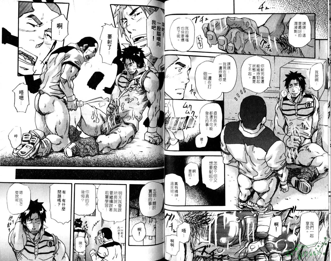 Nikutaiha Vol.05 | 爆男 Vol.8 [Chinese] page 18 full