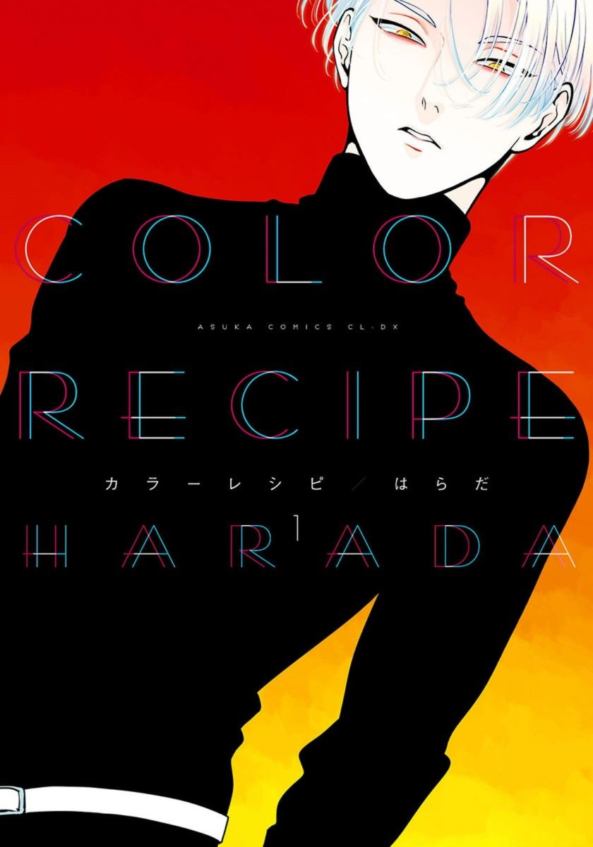 [Harada] Color Recipe Vol. 1 page 1 full