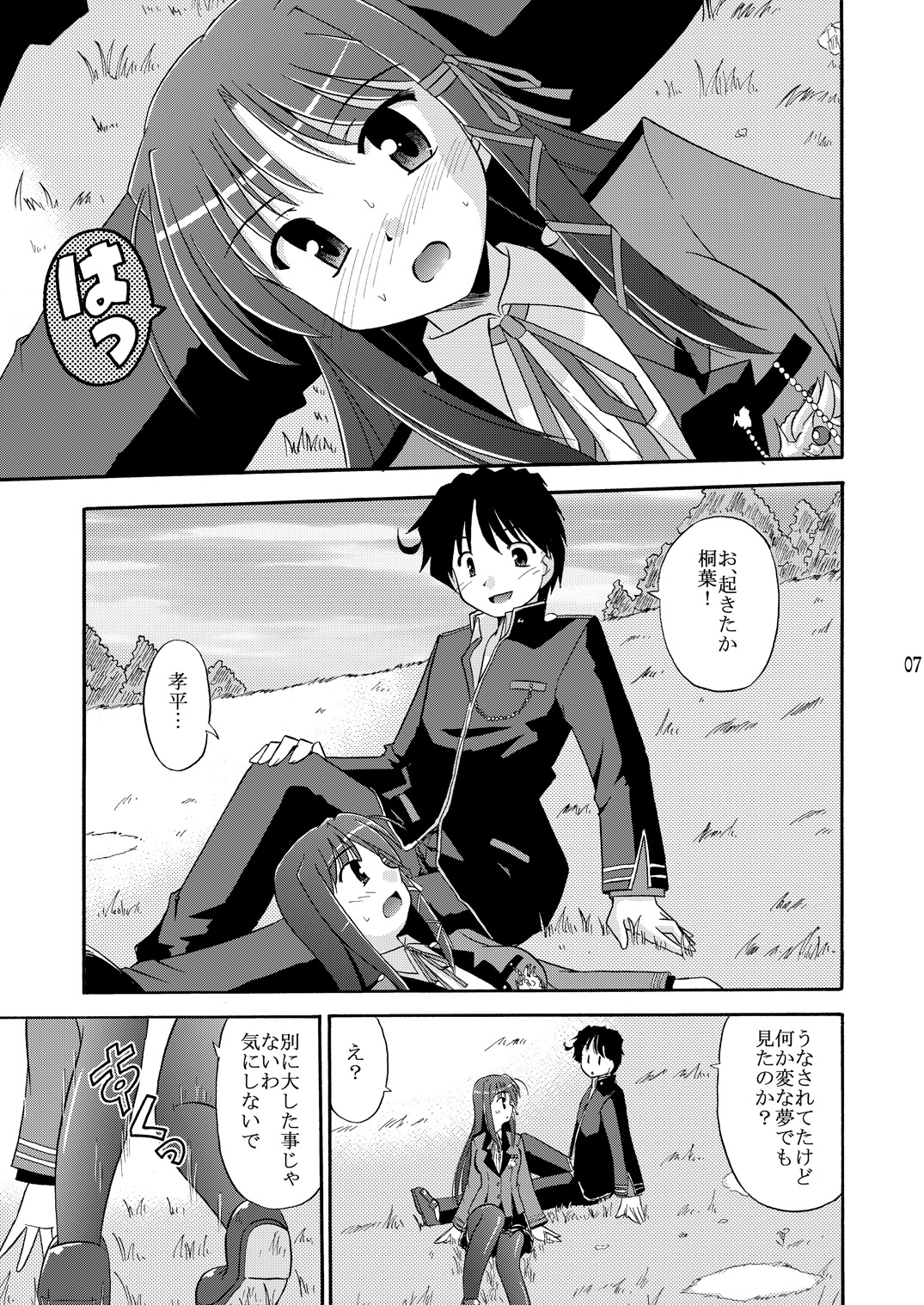 [Cool Palace (Suzumiya Kazuki)] Wheel of Fortune (Fortune Arterial) [Digital] page 7 full