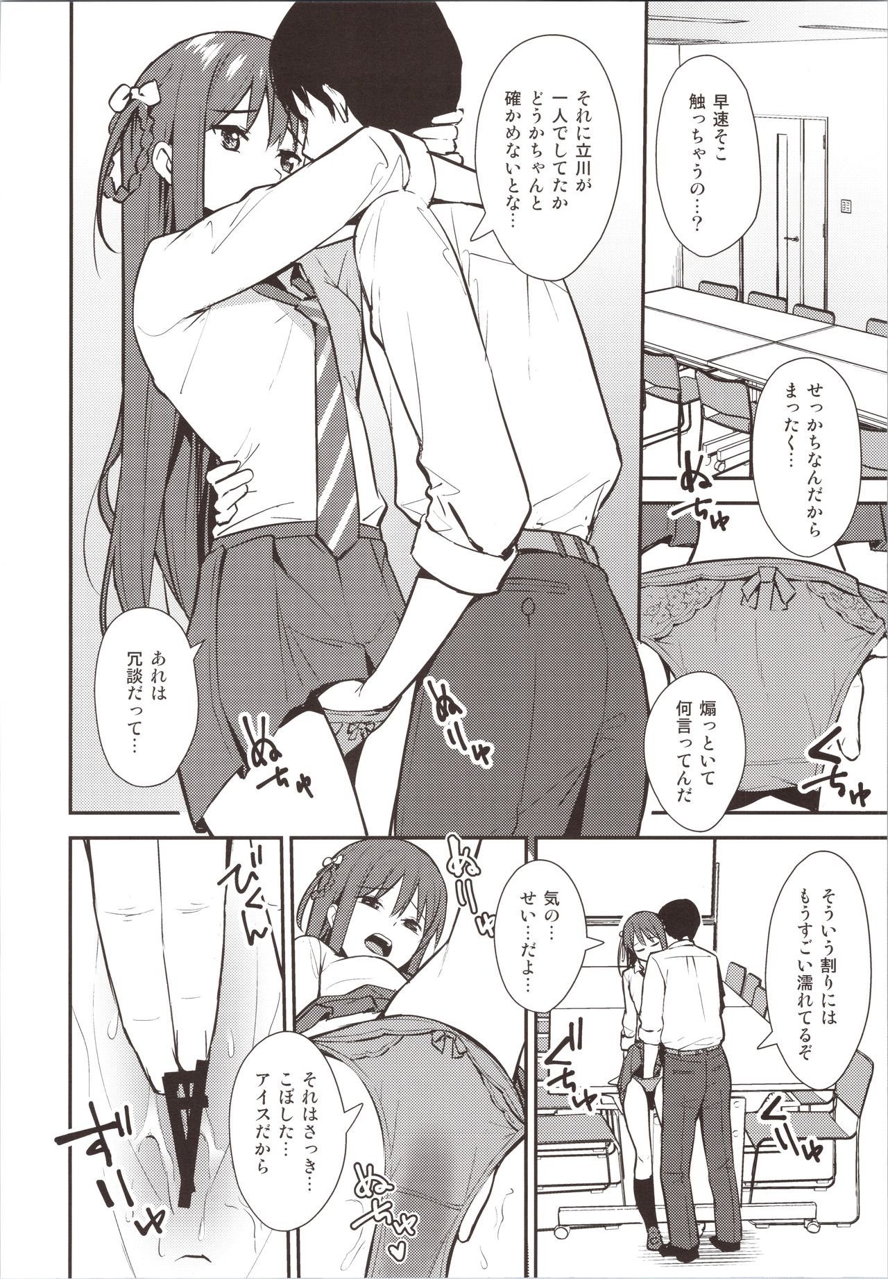 (COMIC1☆16) [Do well !!! (Tatsuka)] Futashika na Seishun day02 page 9 full