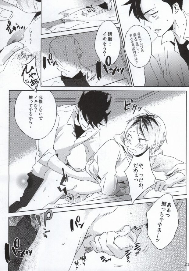 (RTS!!2) [Ginjyo (Ginjyo)] Nekokaburi no Osananajimi (Haikyuu!!) page 20 full