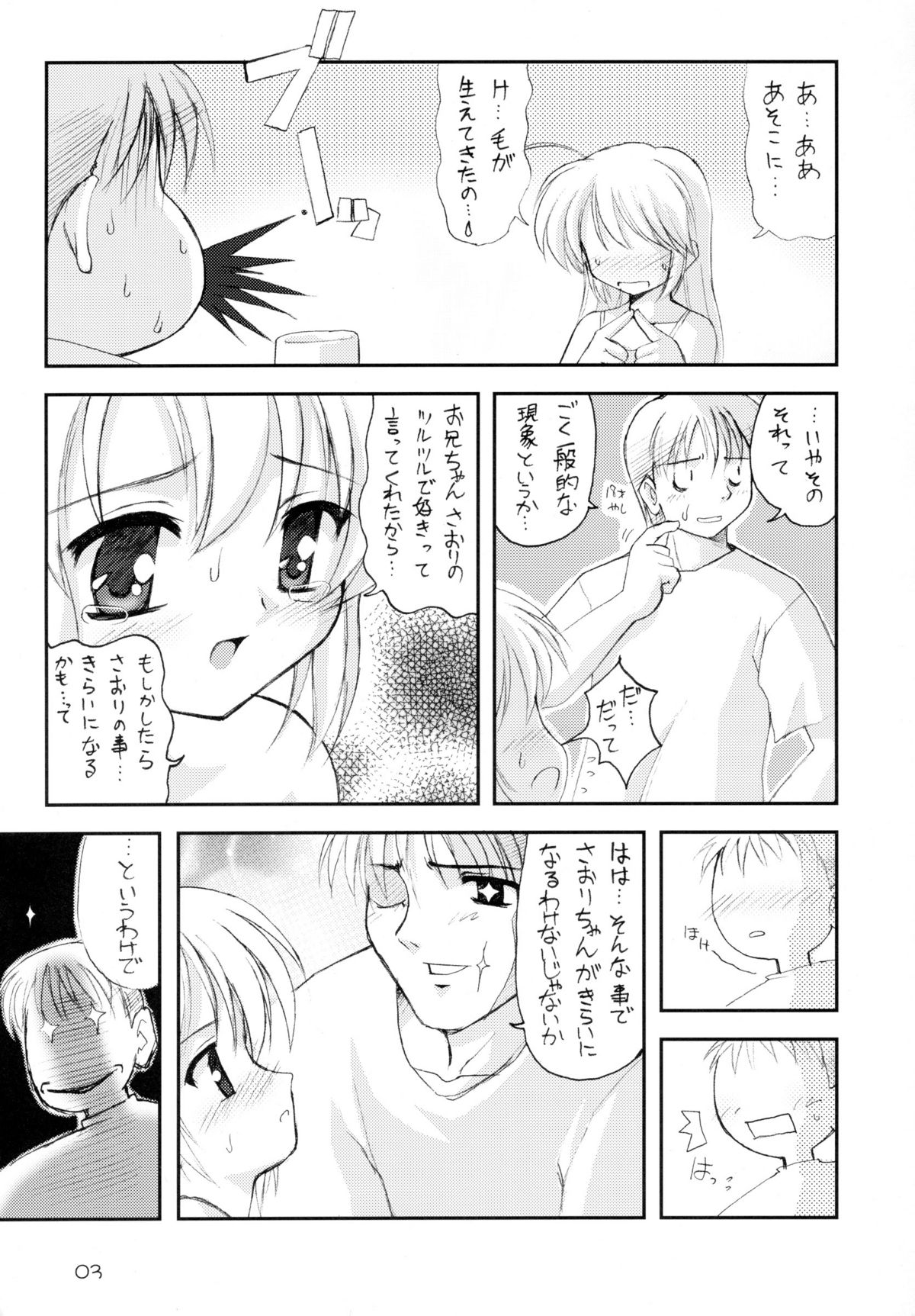 (Shiori to Saori no Orusuban shiyo!) [Chokudoukan (Hormone Koijirou, Marcy Dog)] Hajirusu de Pon! (Hajimete no Orusuban) [2nd Edition 2002-06-16] page 4 full