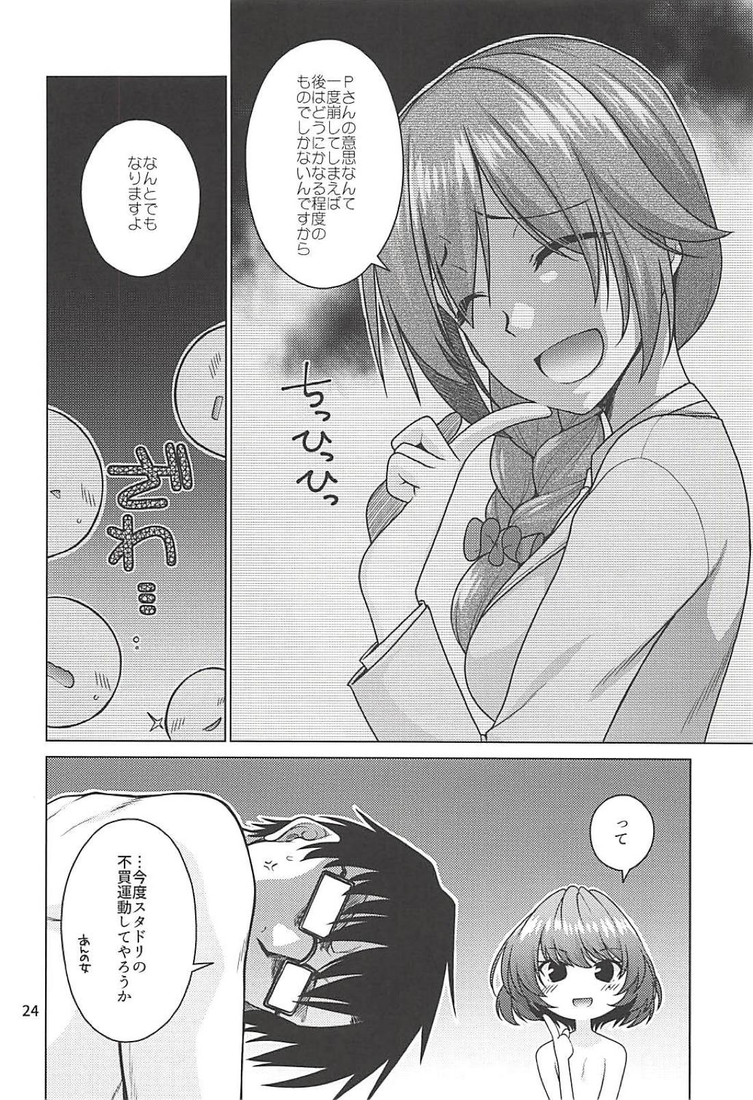 (C94) [CRIMSON GROUND (Miyashiro Sousuke)] Kaede-san wa Producer to Ichaicha Shitai! (THE IDOLM@STER CINDERELLA GIRLS) page 23 full