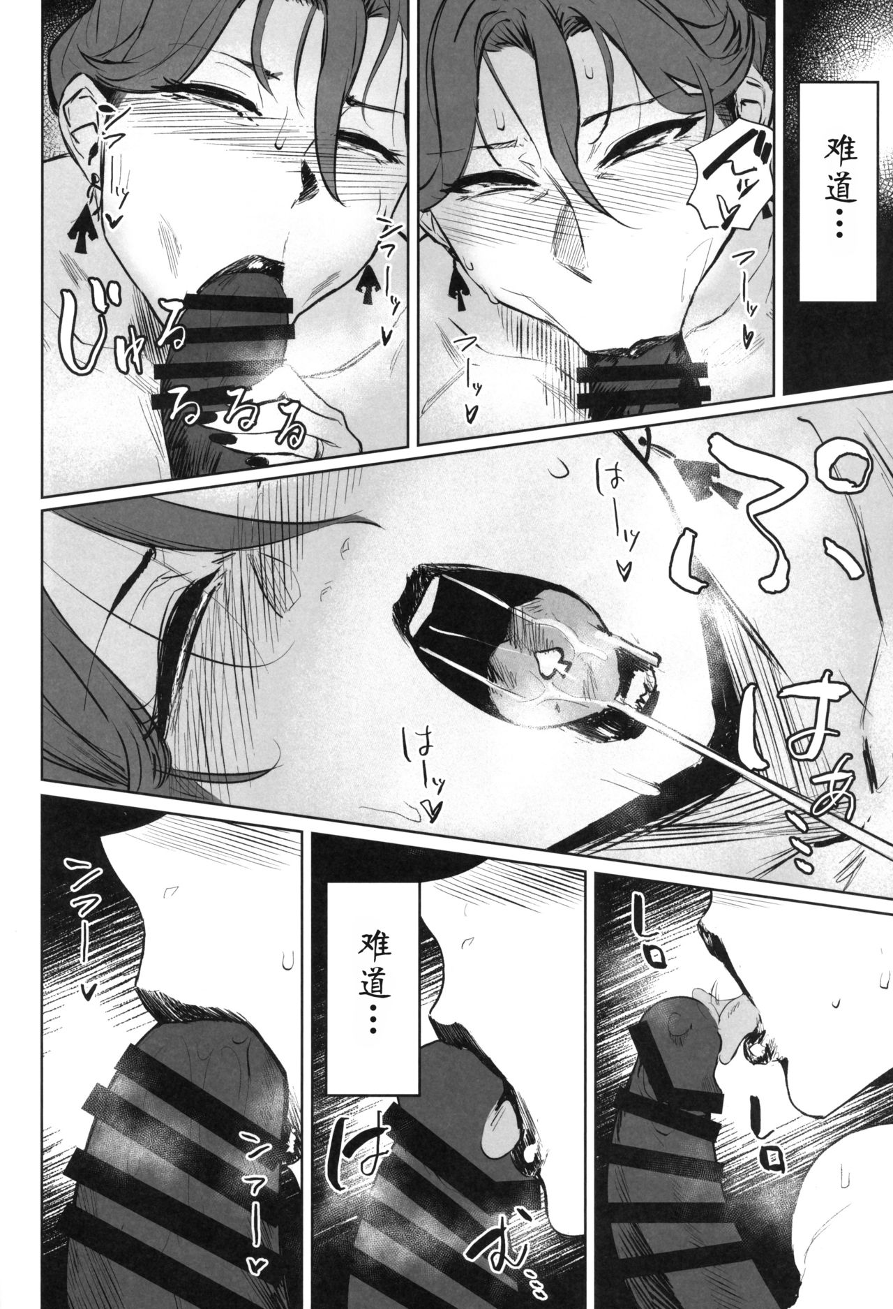 (C96) [Isocurve (Allegro)] Zenteika wa Kuro ni Somaru [Chinese] [猛鬼汉化] page 25 full