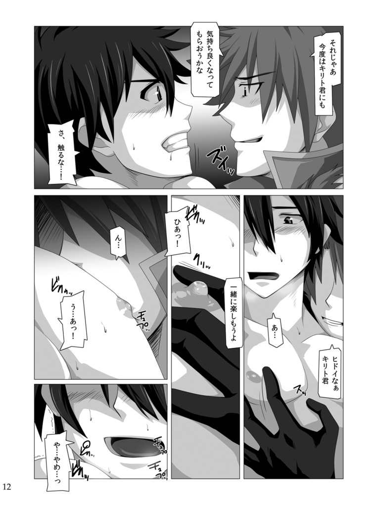 [ThisArmor (Murakami)] Kimi ni Finger Bang ~ Boppatsu hen (Sword Art Online) page 11 full