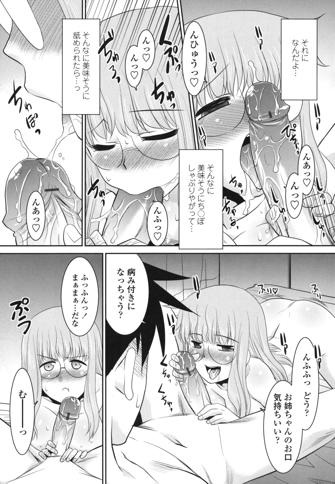[Nekogen] Ore ni Imouto wa Inai page 15 full