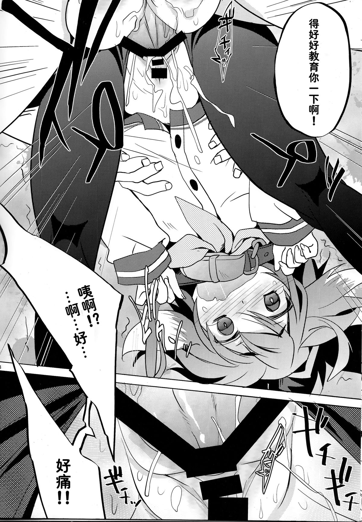 (C87) [Toriaezu(kari) (Tororo)] YES!! Teitoku wa Aikenka! (Kantai Collection -KanColle-) [Chinese] [无毒汉化组] page 8 full