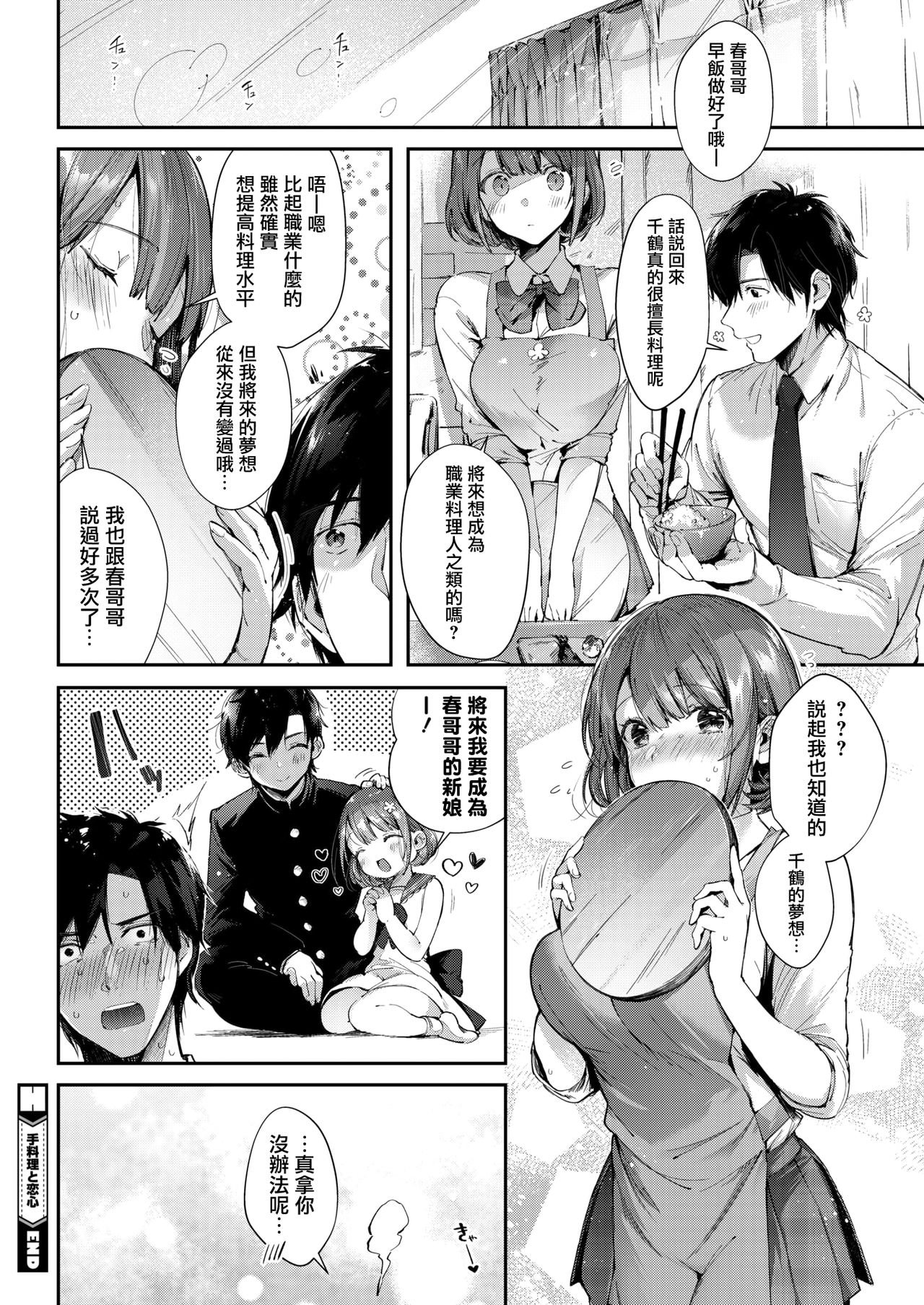 [Suihei Sen] Teryouri to Koigokoro (COMIC HOTMILK 2019-04) [Chinese] [兔司姬漢化組] [Digital] page 23 full