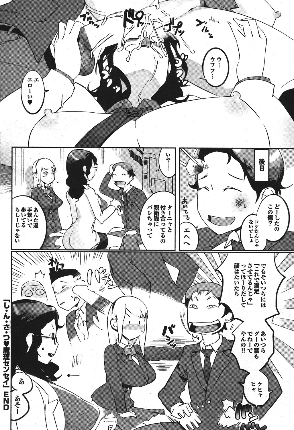 COMIC Purumelo 2010-03 [Digital] page 45 full