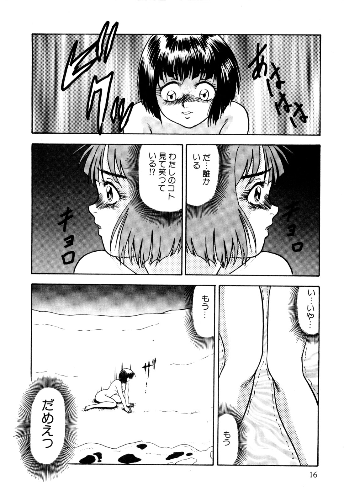 [Yoshino Shiho] Nyoin no Shukusai page 26 full