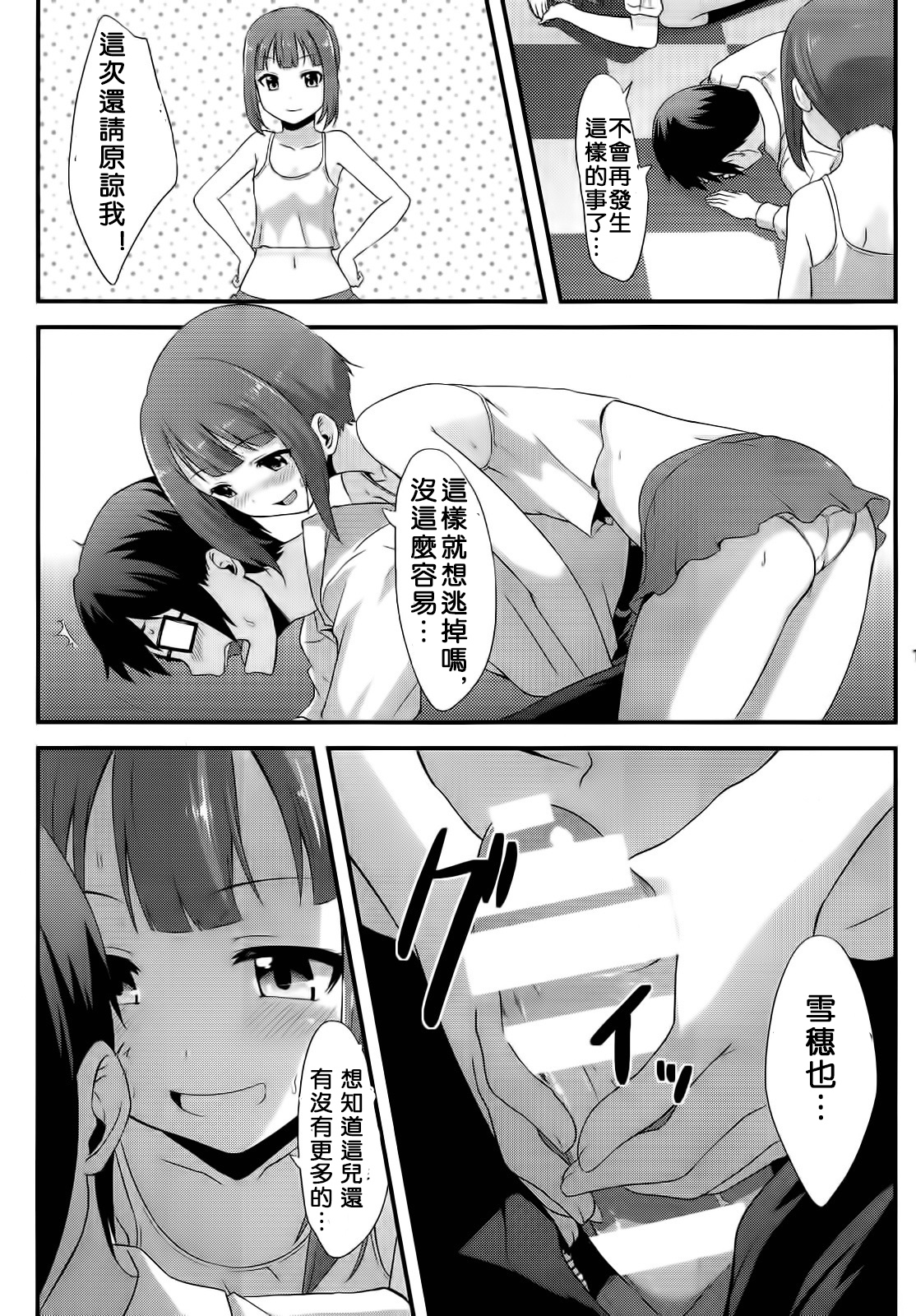 (C86) [chested (Toku)] Amai Yume o Meshiagare | Enjoy the Sweet Dream! - The Secret Menu of Wagashiya Homura (Love Live!) [Chinese] [沒有漢化] page 19 full