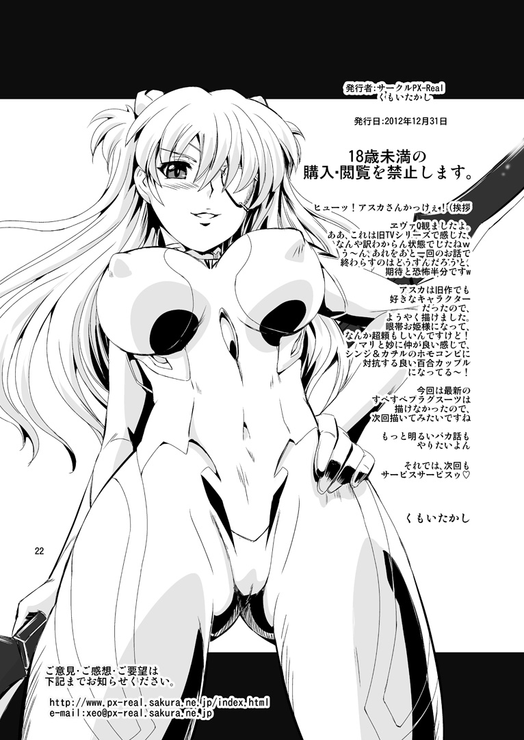 [PX-REAL (Kumoi Takashi)] Princess ASUKA (Neon Genesis Evangelion) [Digital] page 21 full