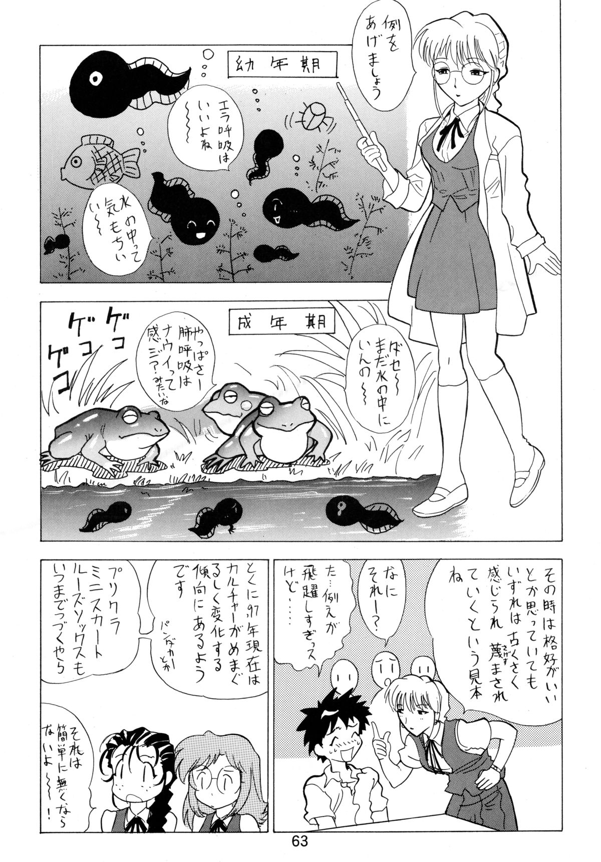 [Sofia-sha (Various)] Baka Bakka!! Ninare!!! (Martian Successor Nadesico) page 65 full