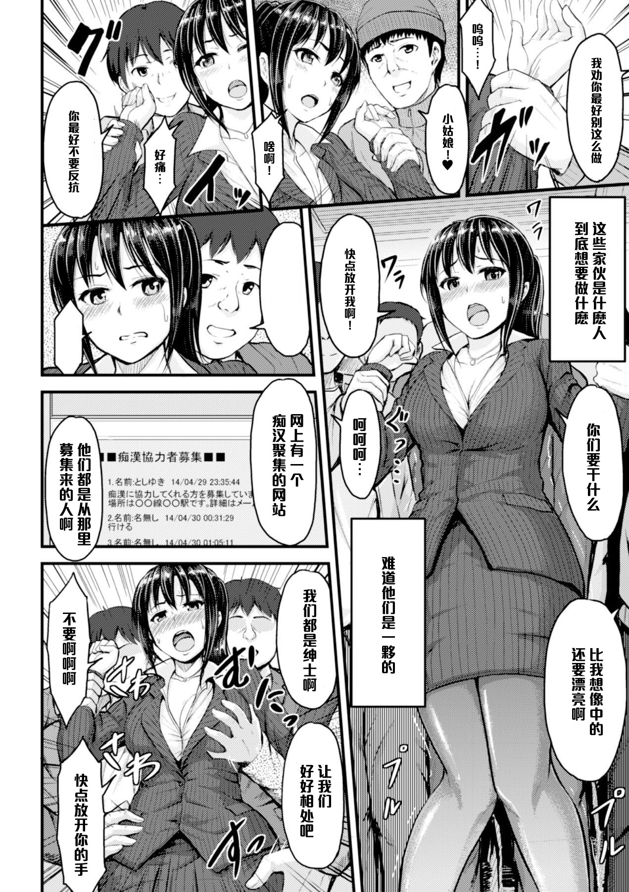 [Yayo] Manin Densha no Yuuutsu (2D Comic Magazine Ashi Fechi Maniacs Vol. 1) [Chinese] [黑条汉化] [Digital] page 7 full