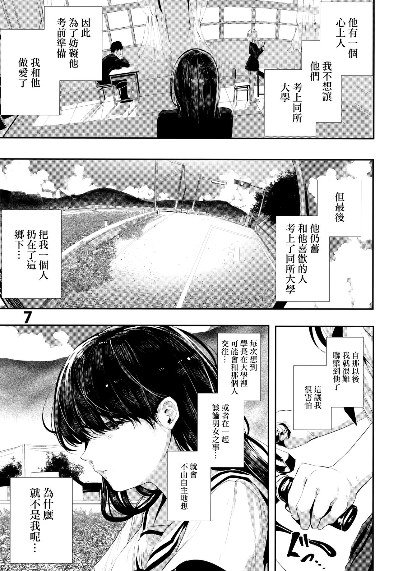 [Karazishibotan (Bota Mochito)] Osananajimi Ecchi [Chinese] [无毒汉化组] [Digital] page 8 full