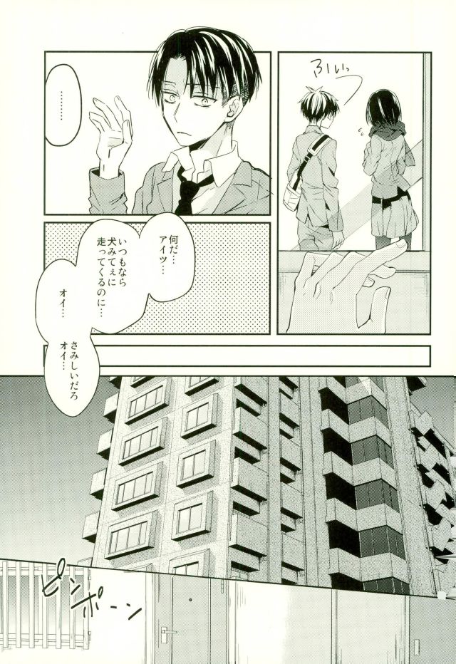(C88) [woopa (Sakurada Moni)] Eren wa Ore o Omoidasanai - Zenpen (Shingeki no Kyojin) page 20 full
