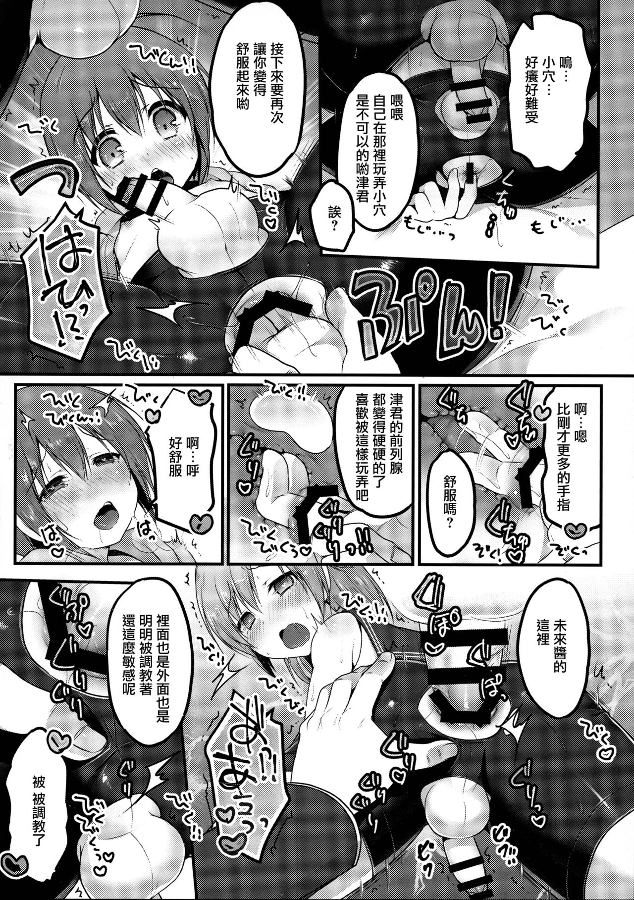 (C92) [Unagigoya (Sakura Puchilo)] Otokonoko Spats Fuzoku [Chinese] [瑞树汉化组] page 18 full