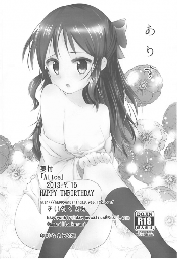 (Utahime Teien 4) [HAPPY UNBIRTHDAY (Kiiro Kurumi)] Alice (THE IDOLM@STER CINDERELLA GIRLS) - page 17