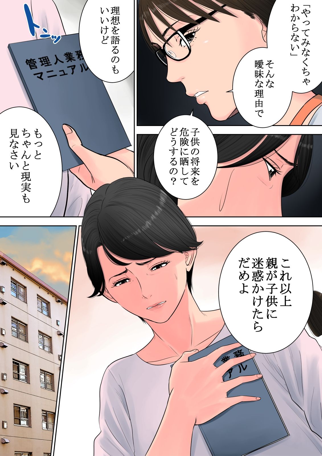 [Tamagou] Tsubakigaoka Danchi no Kanrinin [Digital] page 30 full