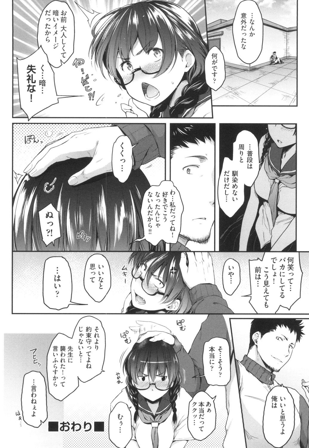 [Barlun] Majime de Megane na Oppai-tachi [Digital] page 29 full