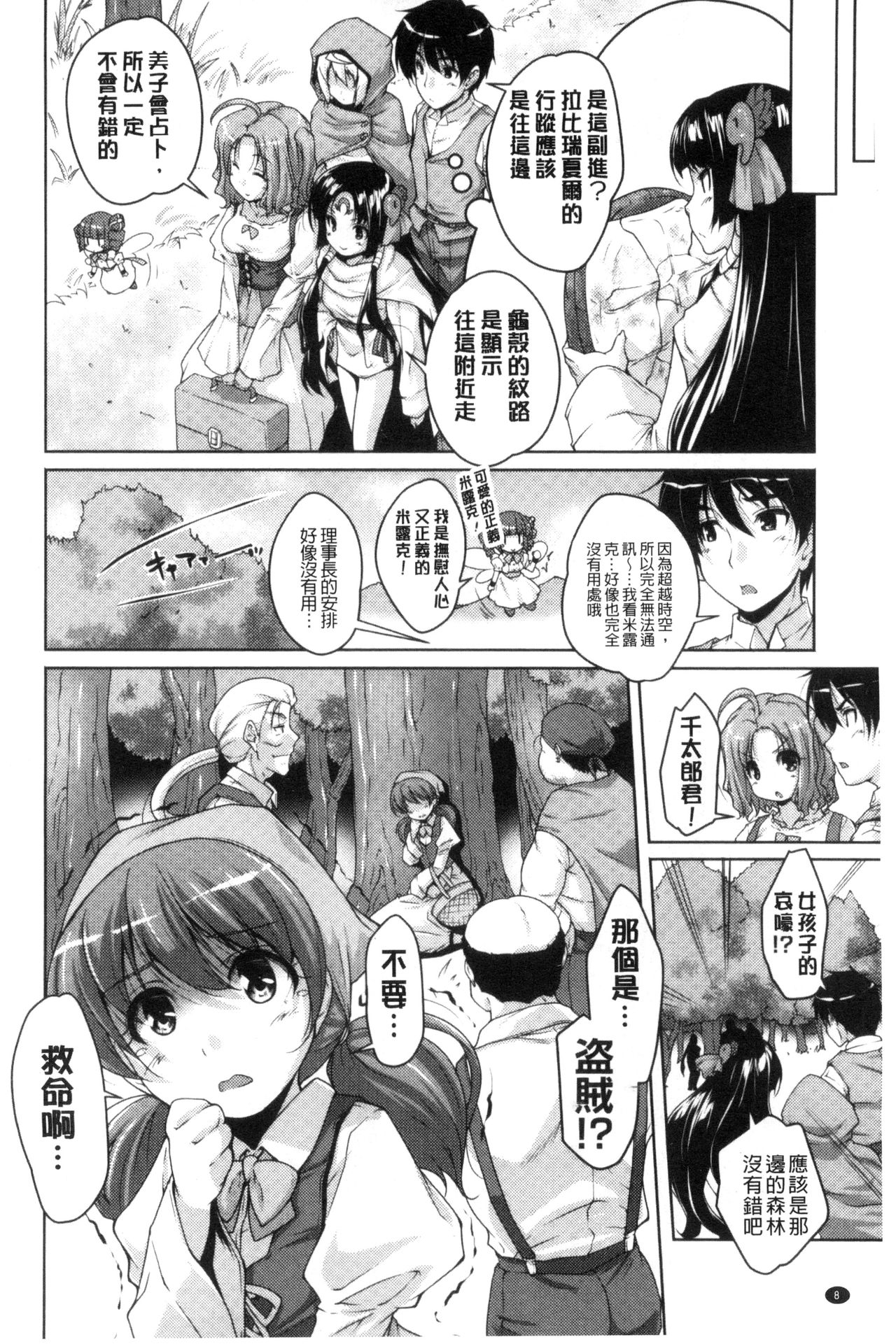 [Nishizaki Eimu] 20 Seiki Bishoujo ~Rekishijou no Bijo dakedo Shojo Agemasu~ [Chinese] page 9 full