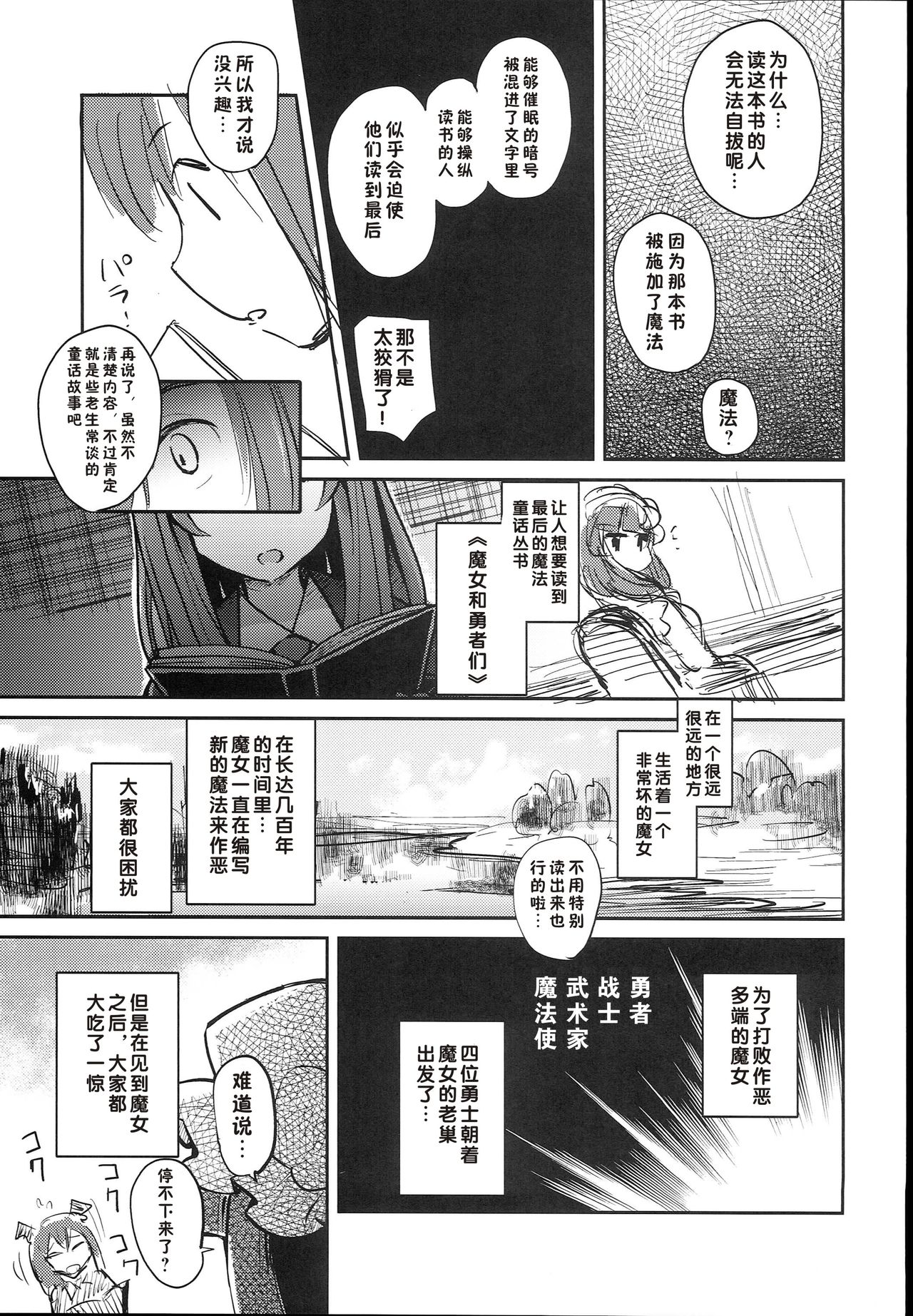 (C93) [Armament Calcium (Take Calcium)] Majo Kyousei Chijo (Touhou Project) [Chinese] [好想玩梗汉化组] page 5 full