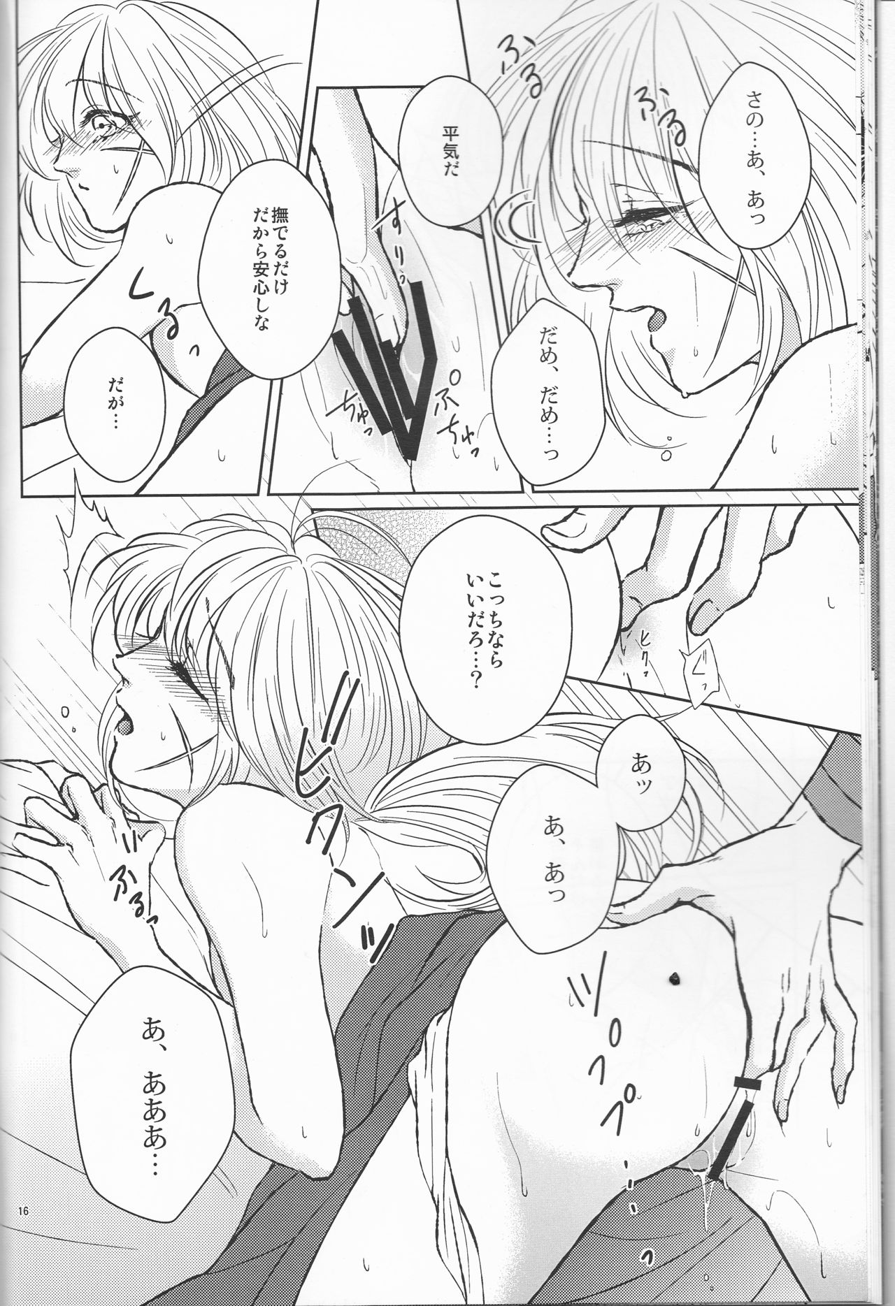 [Twenty one,Atsu sakura,Hime ken,S.y(Eri,A toko,S.y)] Hime ken ryoran [Rurouni Kenshin] page 16 full