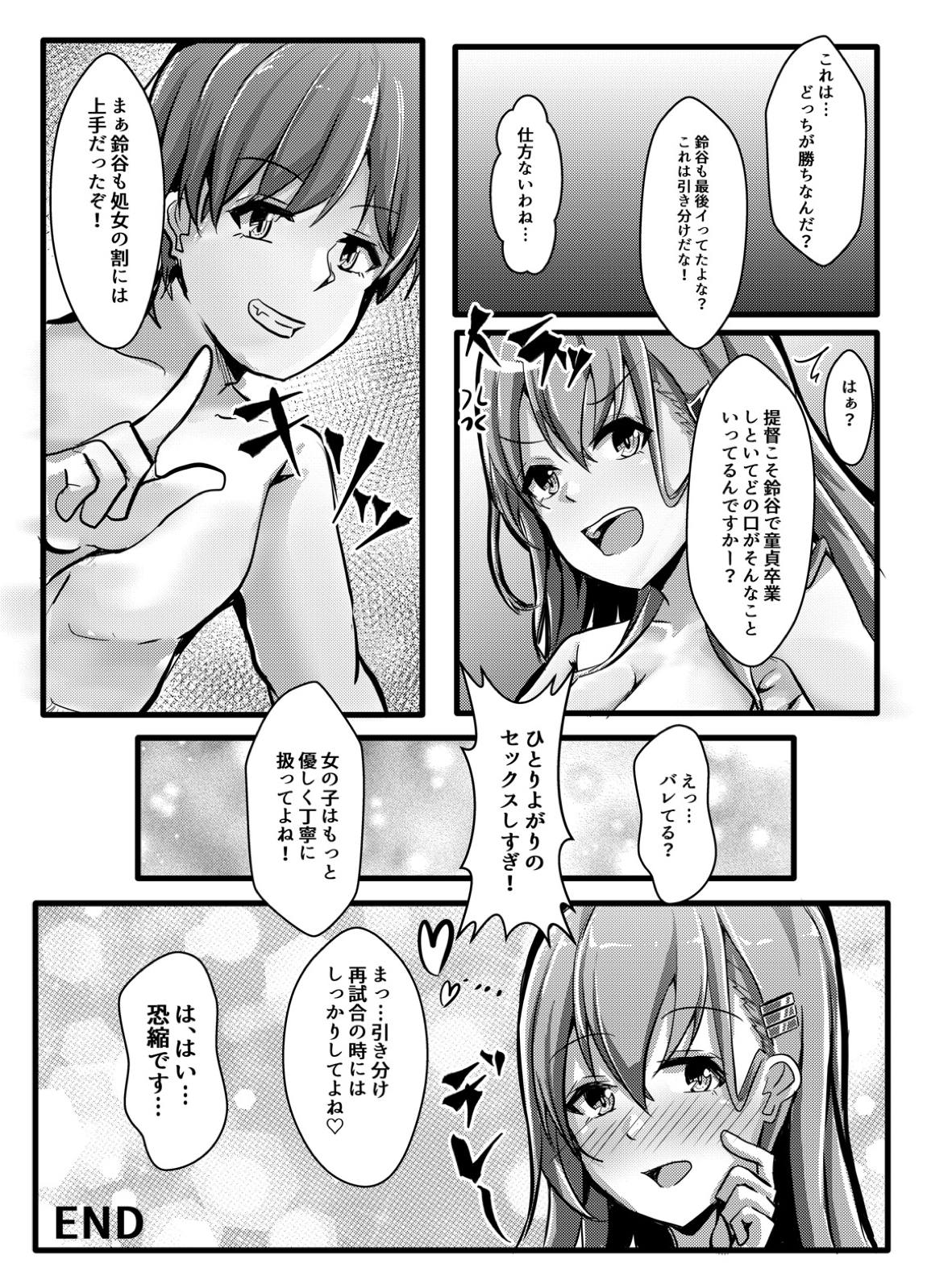 [LHEZI (shohei)] Suzuya wa Bitch Shojo!? (Kantai Collection -KanColle-) [Digital] page 25 full