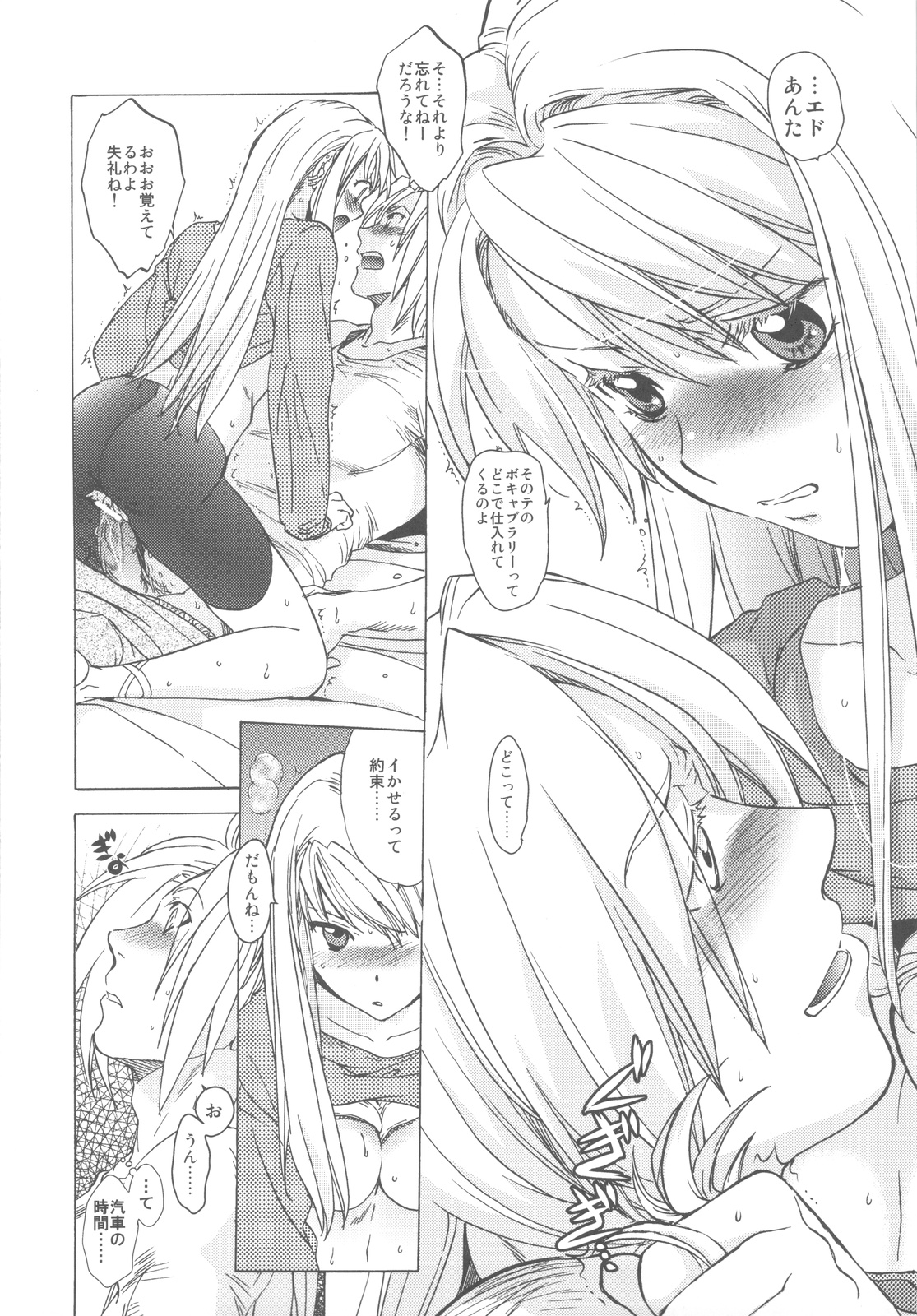 (C78) [Toko-ya (HEIZO, Kitoen)] ED x WIN 3 (Fullmetal Alchemist) page 20 full